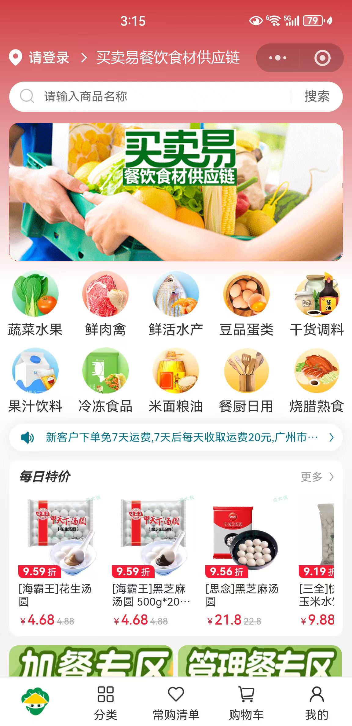 当餐优选通过连接餐饮企业（如快餐、茶饮、团餐、正餐等）与源头厂商或产地，构建标准化、数字化的供应链体系，以确保食材来源可溯、品质可控。‌界面展示；当餐网食材供应链是买卖易(佛山)供应链有限公司旗下的餐饮食材批发B2B电商平台。买卖易公司集合了现代物流发展中最先进的实践经验和互联网思维，以专业仓储带动；同城配送销售，推进技术平台建设和服务能力提升。